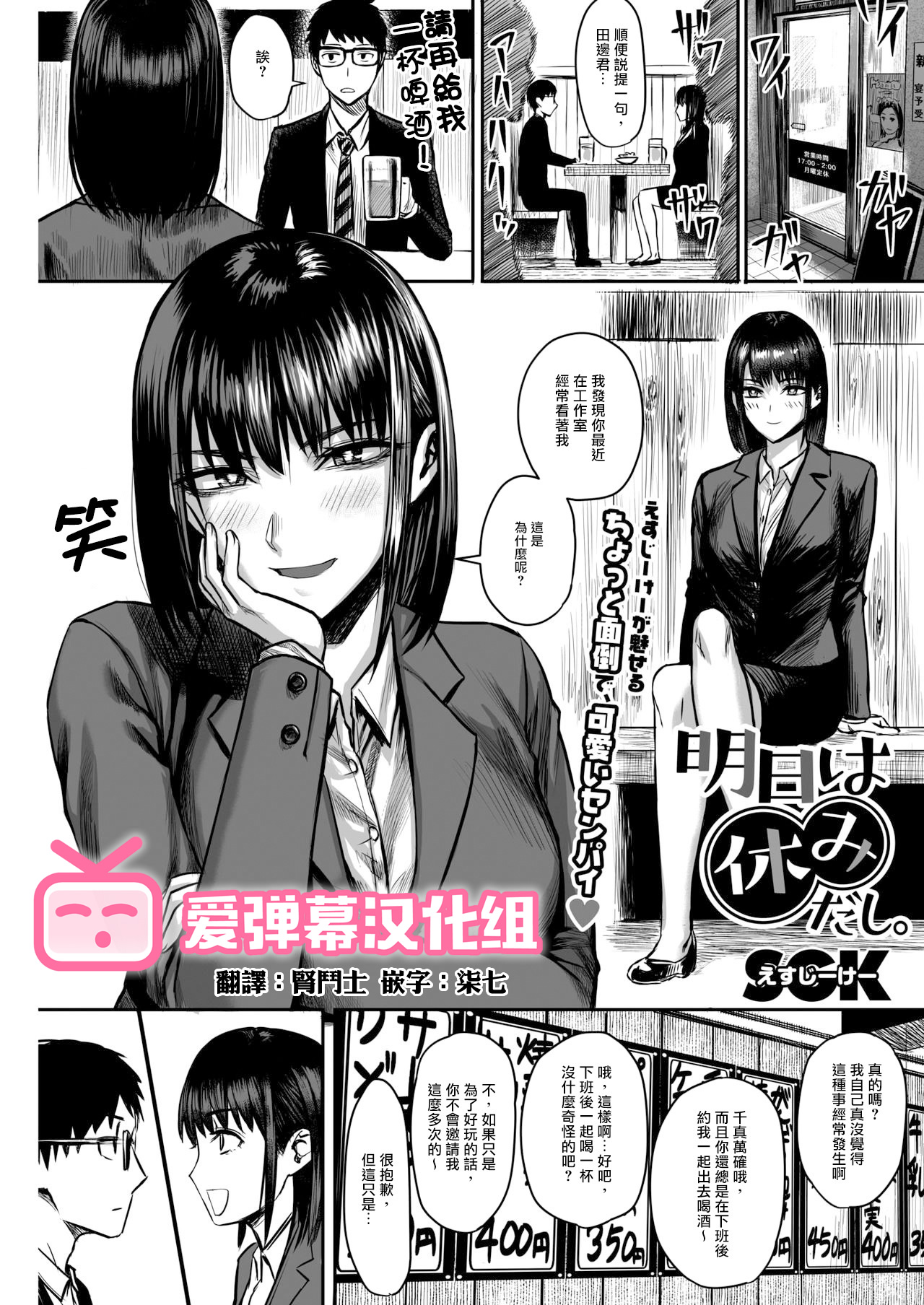 [SGK] Ashita wa Yasumi dashi. (COMIC HOTMILK 2019-02) [Chinese]全集P1