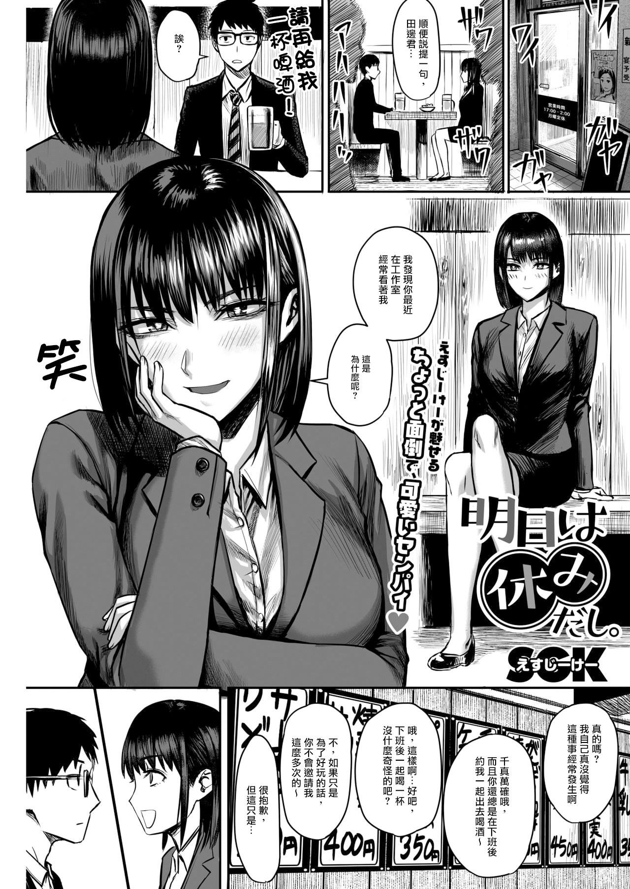 [SGK] Ashita wa Yasumi dashi. (COMIC HOTMILK 2019-02) [Chinese]全集P2