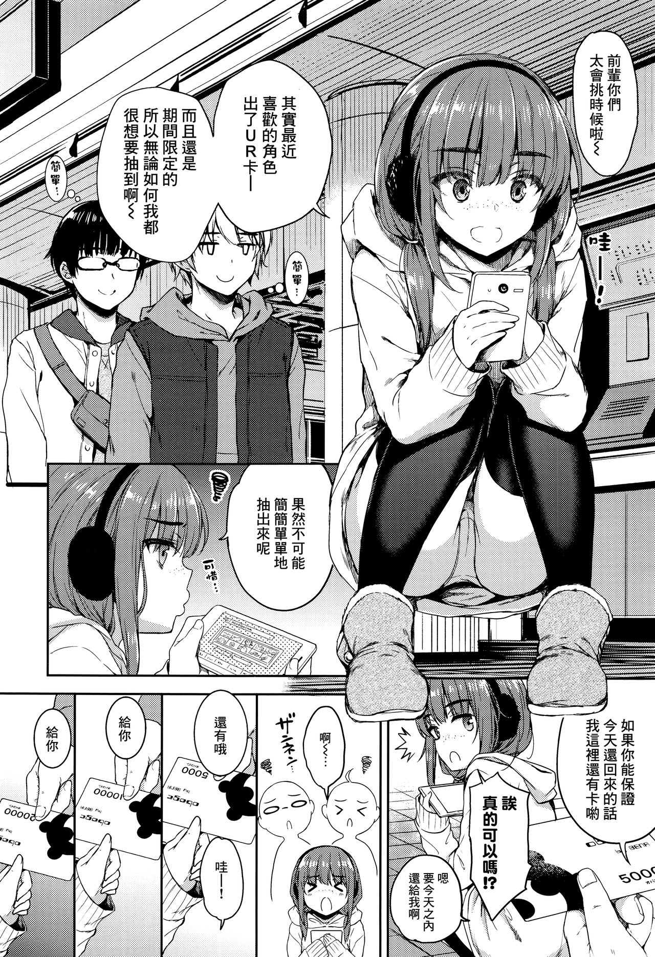 [Nanamiya Tsugumi] Atashi Janai no ni... Sonogo. (COMIC ExE 05) [Chinese]全集P2