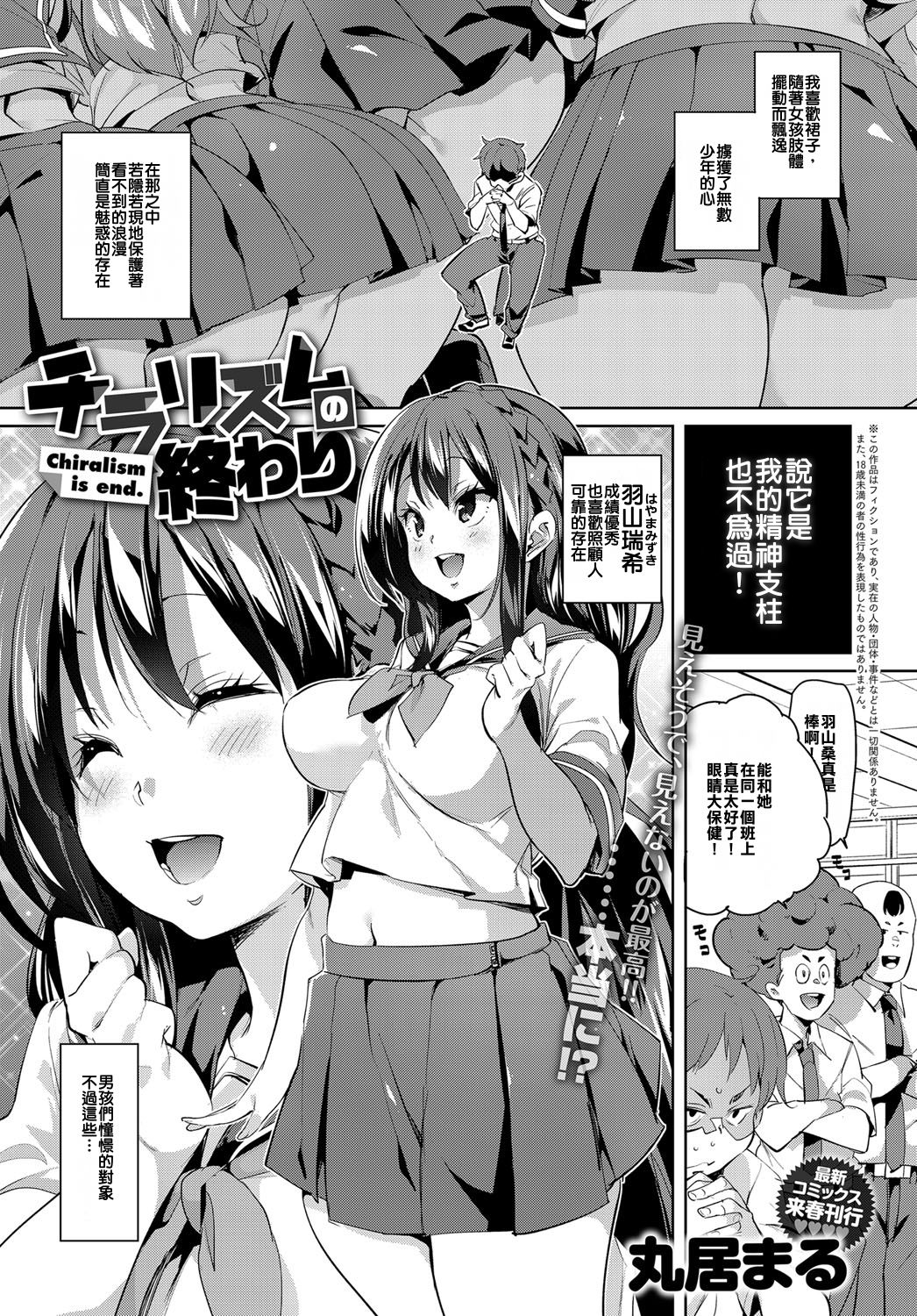 [Marui Maru] Chiralism no Owari | Chiralism is End. (COMIC Anthurium 2017-12) [Chinese]全集P1