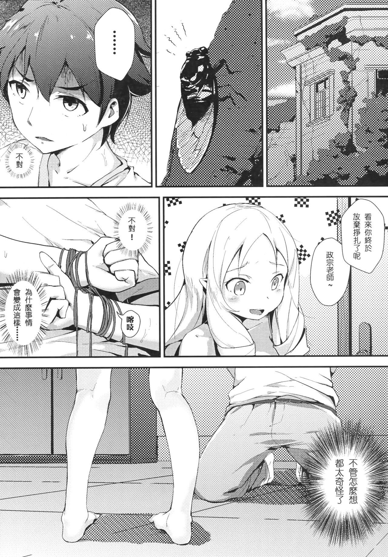 [Akari (GuiZhenCao)] Yamada Elf to Delicious PanSto (Eromanga Sensei) [Chinese] {Hennojin} [Decensored]全集P2