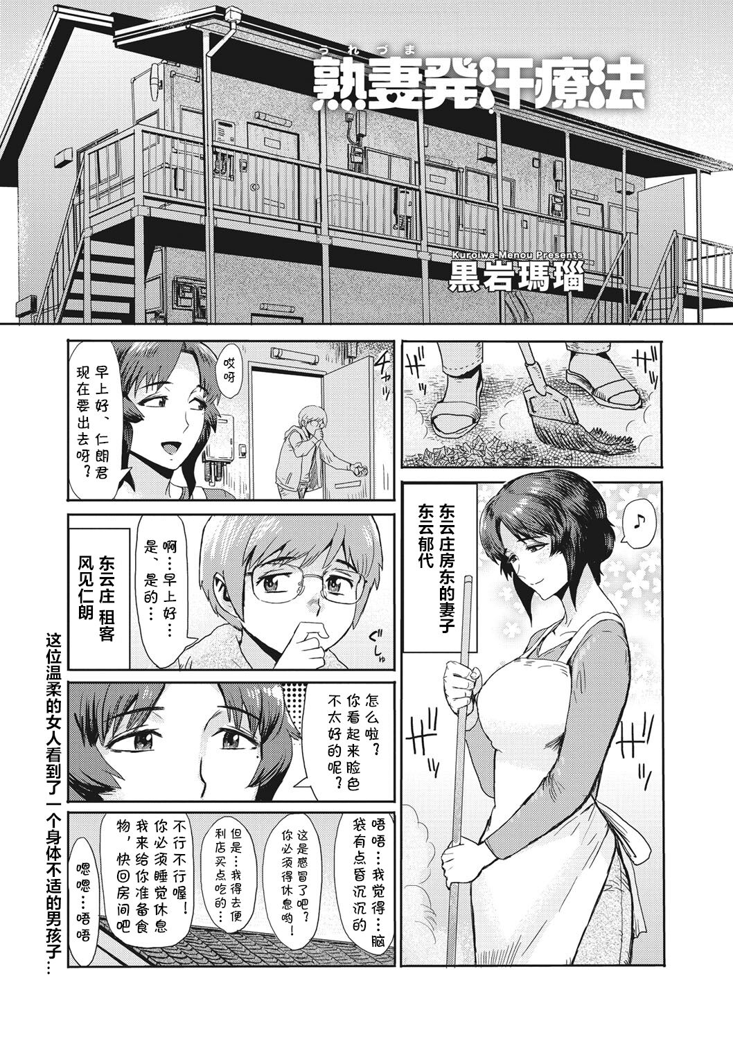 [Kuroiwa Menou] Jukuzuma Hakkan Ryouhou (COMIC Megastore DEEP Vol. 36) [Chinese]全集P1