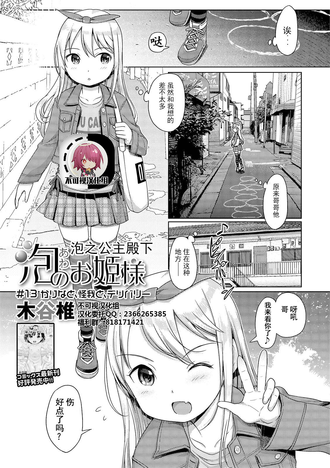 [Kiya Shii] Awa no Ohime-sama #13 Karina to, Kega to, Delivery (Digital Puni Pedo! Vol. 15)全集P1