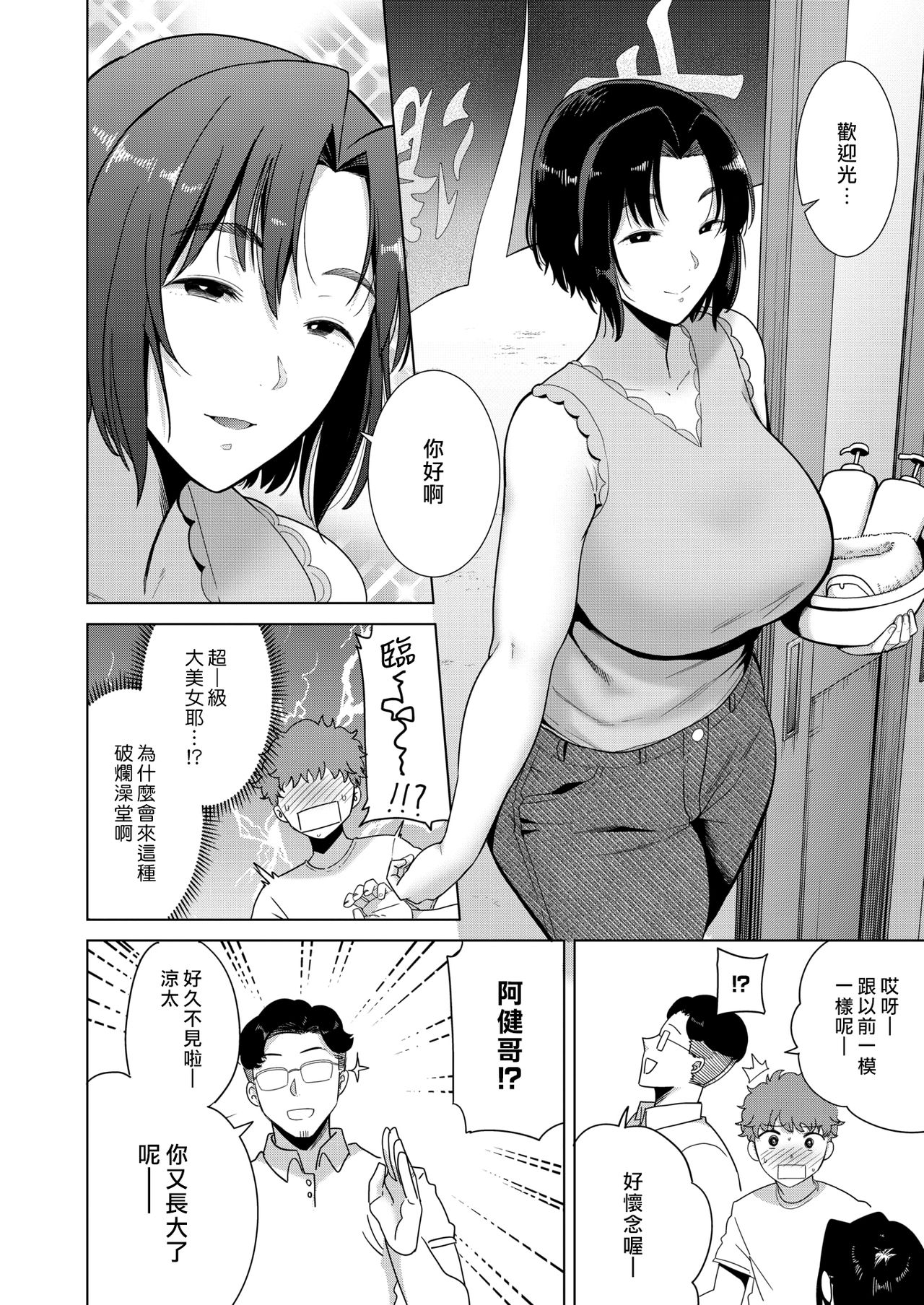 [Kurosu Gatari] Bandai-kun to Onee-san (COMIC HOTMILK 2020-08) [Chinese]全集P2