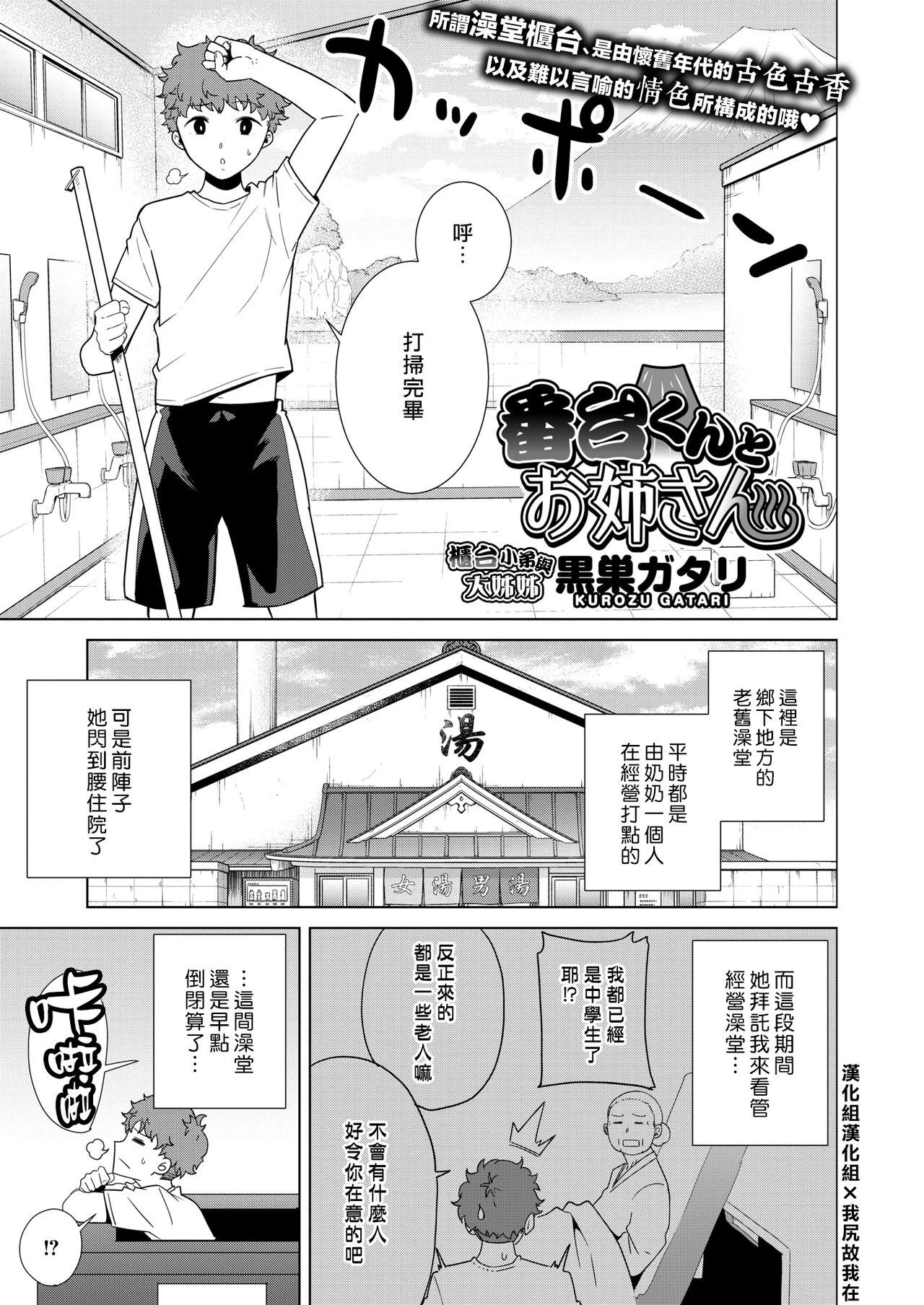 [Kurosu Gatari] Bandai-kun to Onee-san (COMIC HOTMILK 2020-08) [Chinese]全集P1