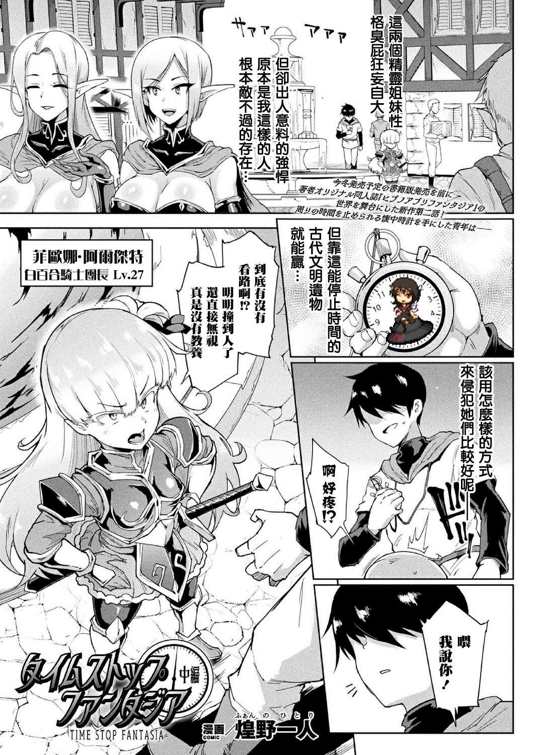 [Fan no Hitori] Time Stop Fantasia Chuuhen (COMIC Unreal 2020-10 Vol. 87) [Chinese]全集P1