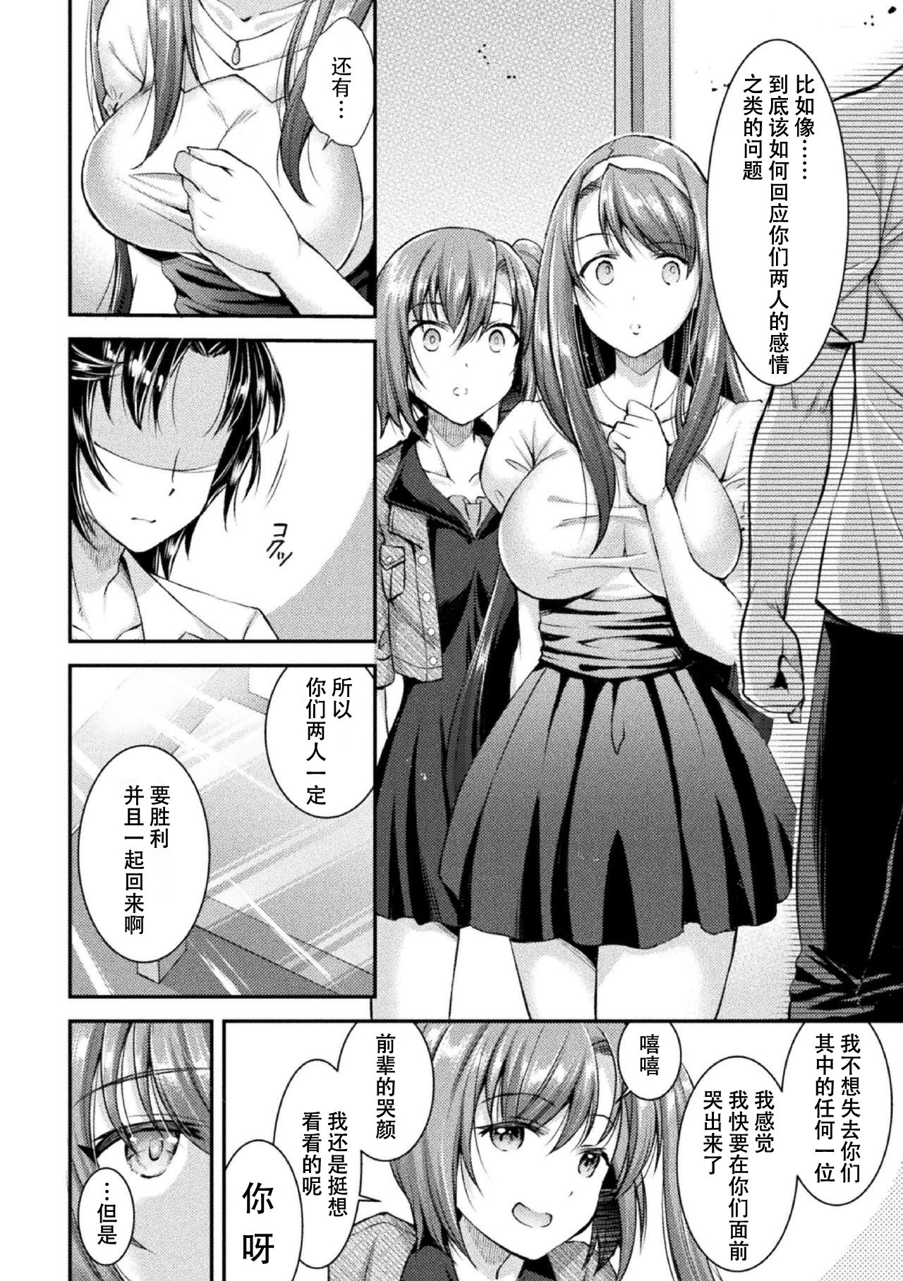 [SHUKO] Choukou Shinki Ixseal ~Souyoku, Maetsu Choukyou~ THE COMIC 02 (2D Dream Magazine Vol. 110) [Chinese]全集P2