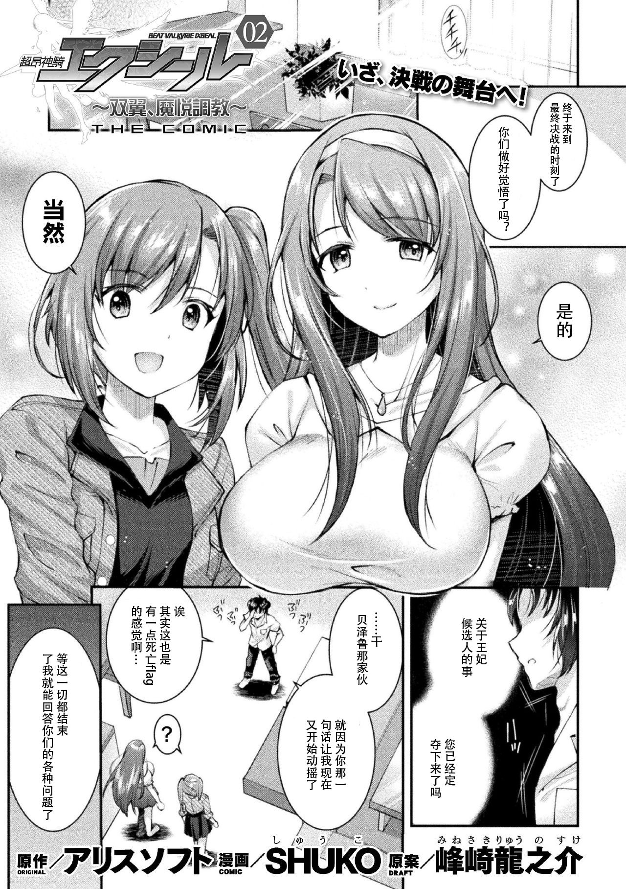 [SHUKO] Choukou Shinki Ixseal ~Souyoku, Maetsu Choukyou~ THE COMIC 02 (2D Dream Magazine Vol. 110) [Chinese]全集P1