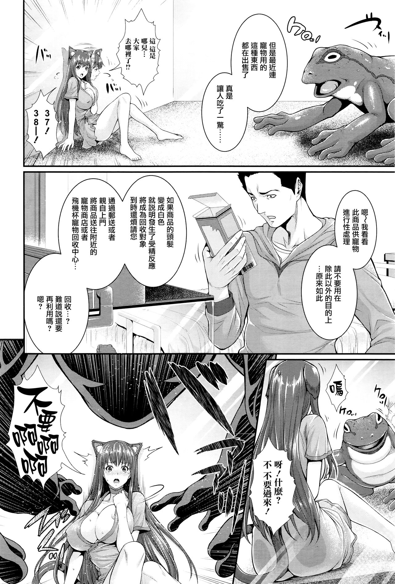 [Zucchini] Pet-you Seishori Dougu Petz o Uchi no Pet de Shiyou Shite Mimashita. (COMIC Unreal 2016-04 Vol. 60)全集P2