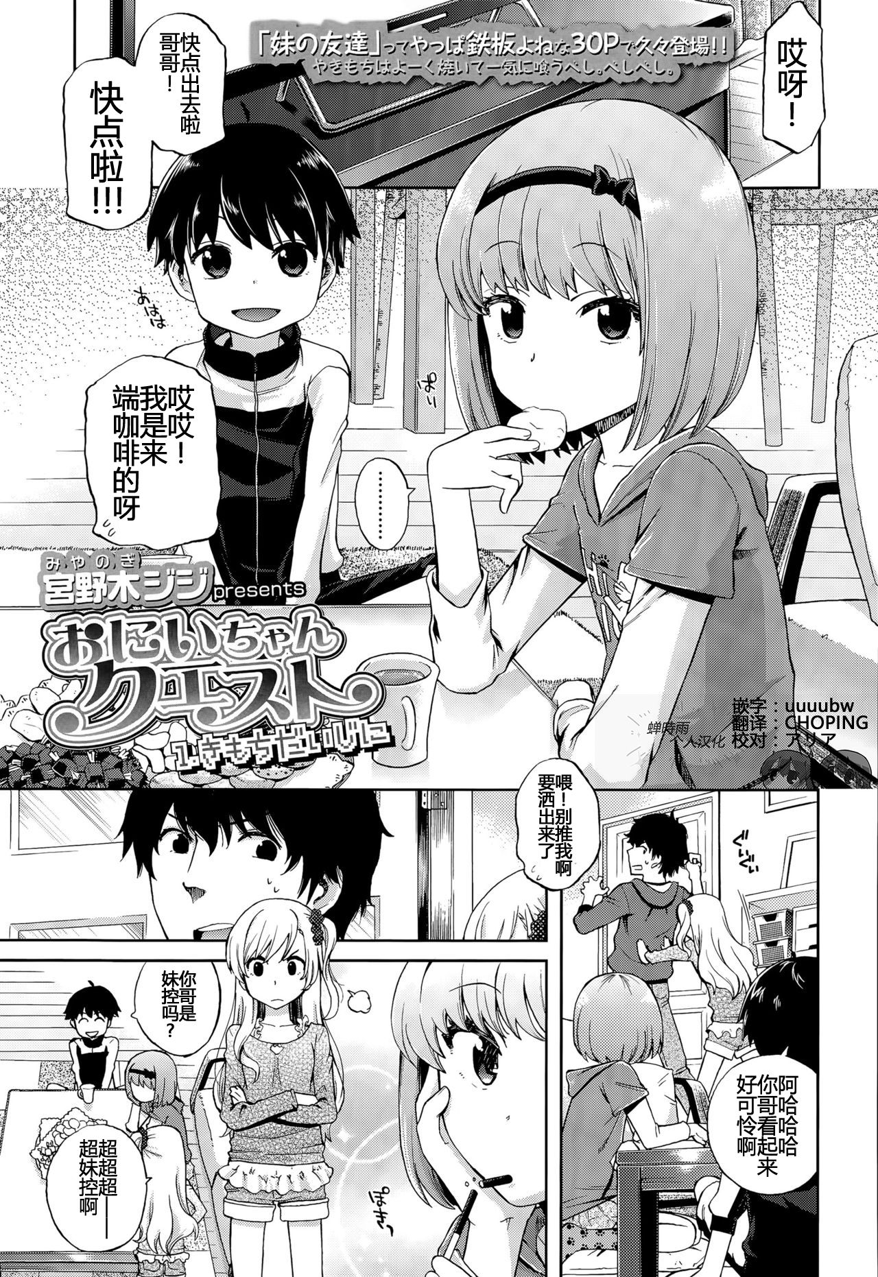 [Miyanoki JIji] Onii-chan Quest 1: Kimochi Daiji ni (COMIC LO 2015-08) [Chinese]全集P1