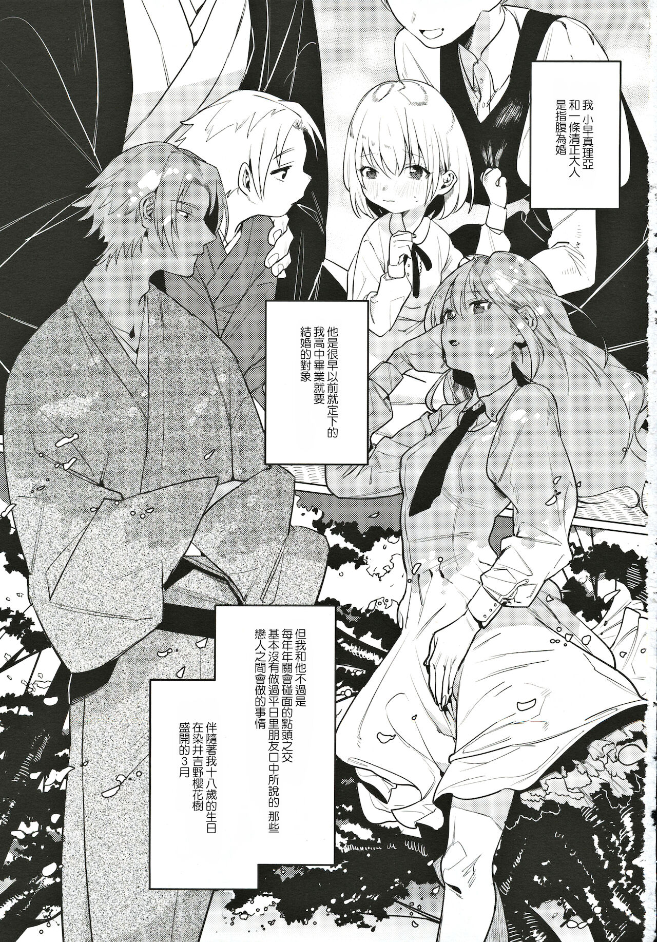 (COMITIA131) [Nino_izm (2no.)] Shinkon Kanojo [Chinese]全集P2