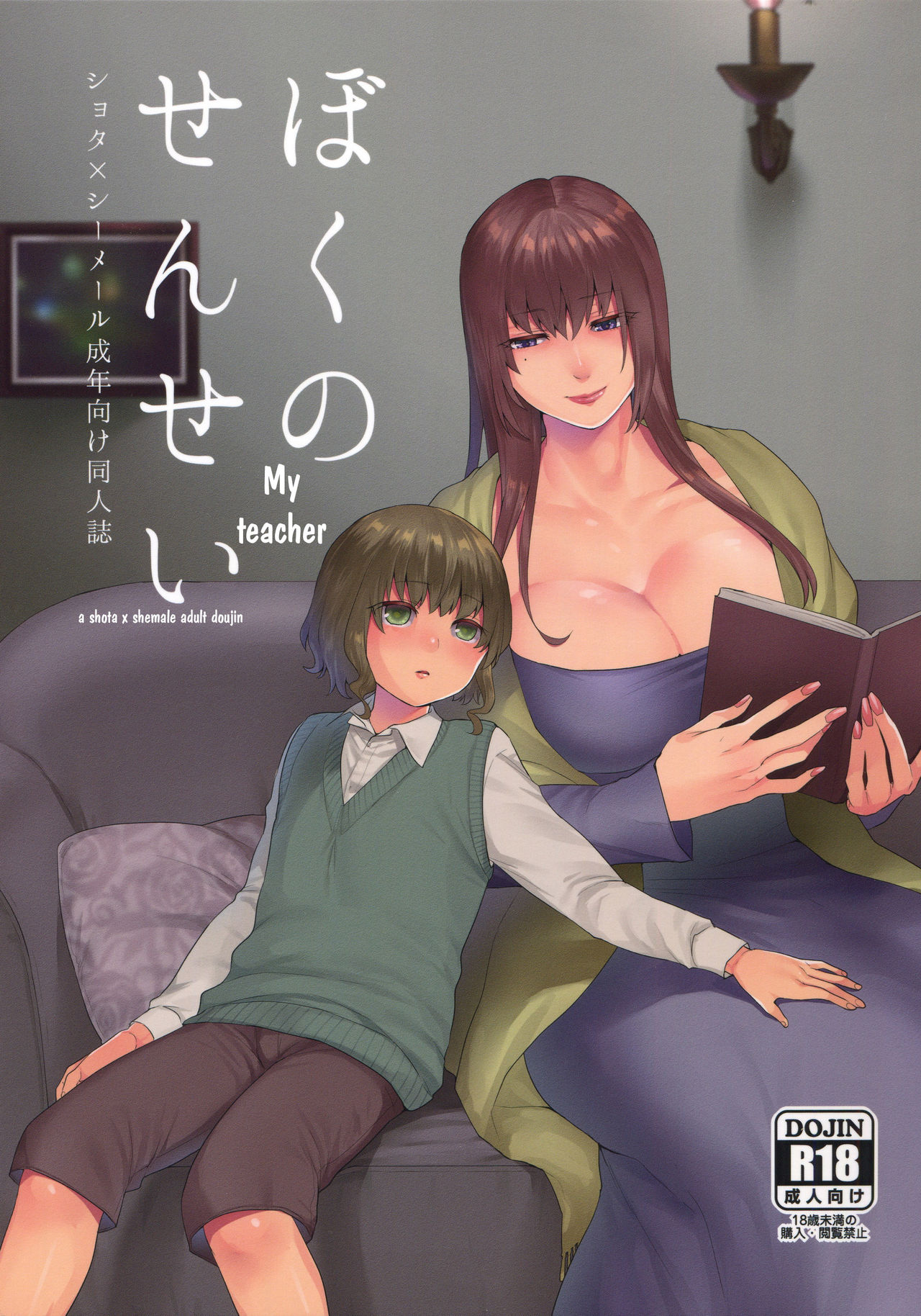 (Futaket 13.5) [Granada Sky (Mogiki Hayami)] Boku no Sensei [chinese]全集P1