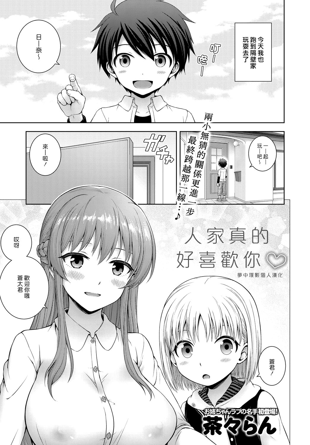 [Chacharan] Kimi no Koto Suki nanda | 人家真的好喜歡你♡ (COMIC Anthurium 2018-11) [Chinese]全集P1