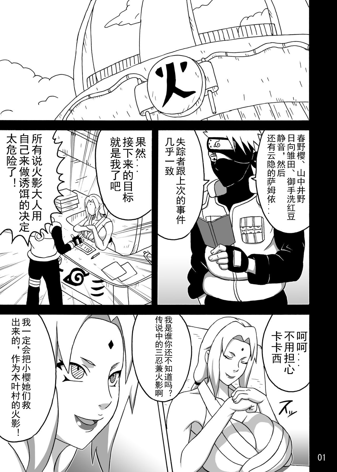 (C92) [Naruho-dou (Naruhodo)] Tsunade no In Kangoku SS (Naruto全集P2