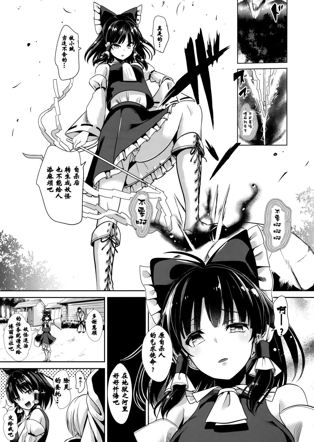 (C92) [Haitokukan (Haitokukan)] Touhou Ama Mama 2 Reimu Mama (Touhou Project)全集P2