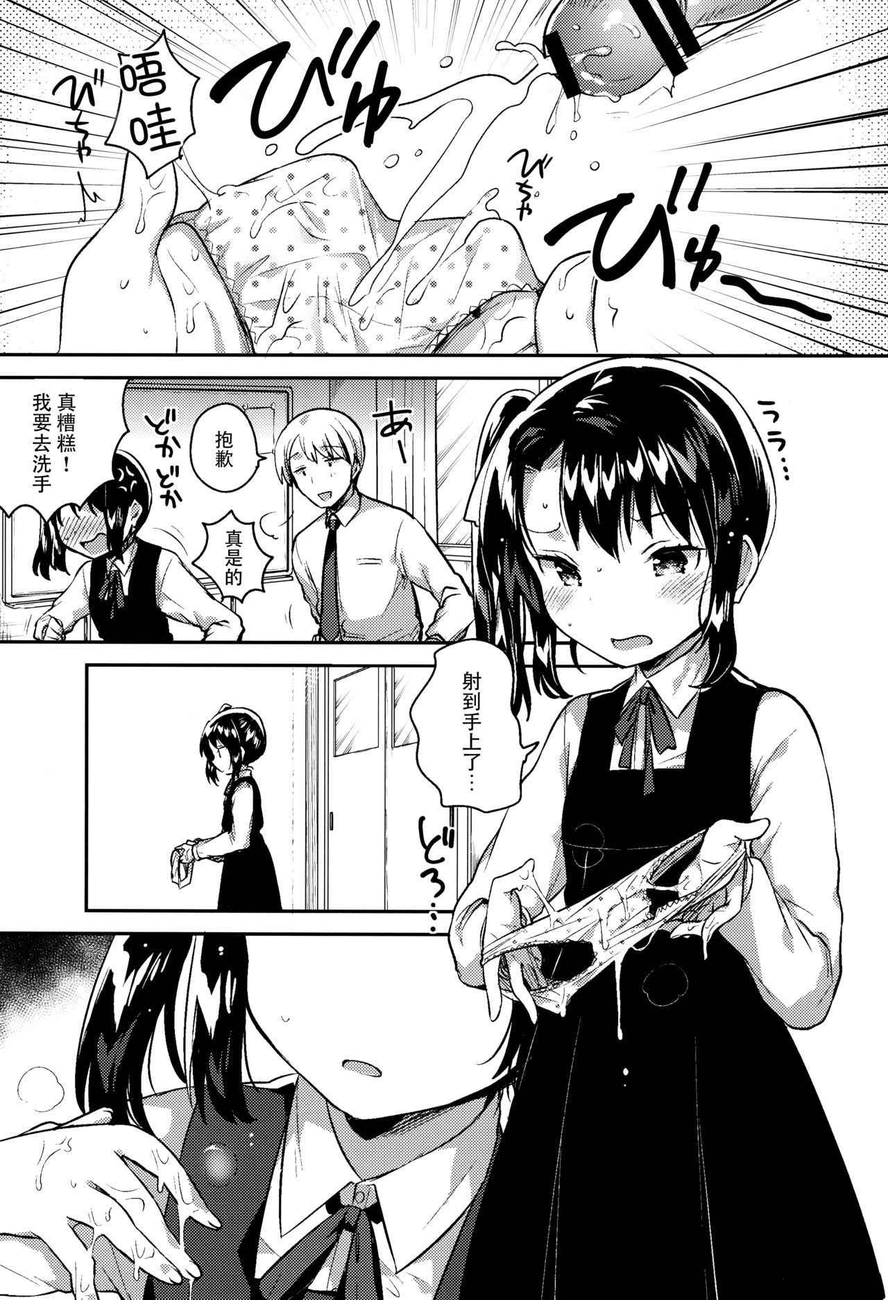 (COMIC1☆13) [squeezecandyheaven (Ichihaya)] Sensei wa Lolicon de Saitei Hentai no Gomikuzu [Kou] + Omake全集P2