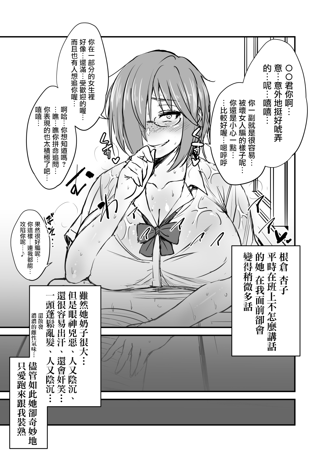 [Korotsuke] Nekura Megane ♀ [Chinese]全集P2