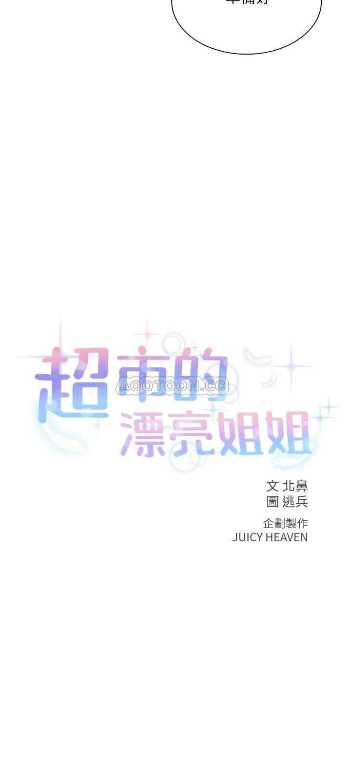 超市的漂亮姐姐第17话 - 智妍难以抵挡的磨蹭P2