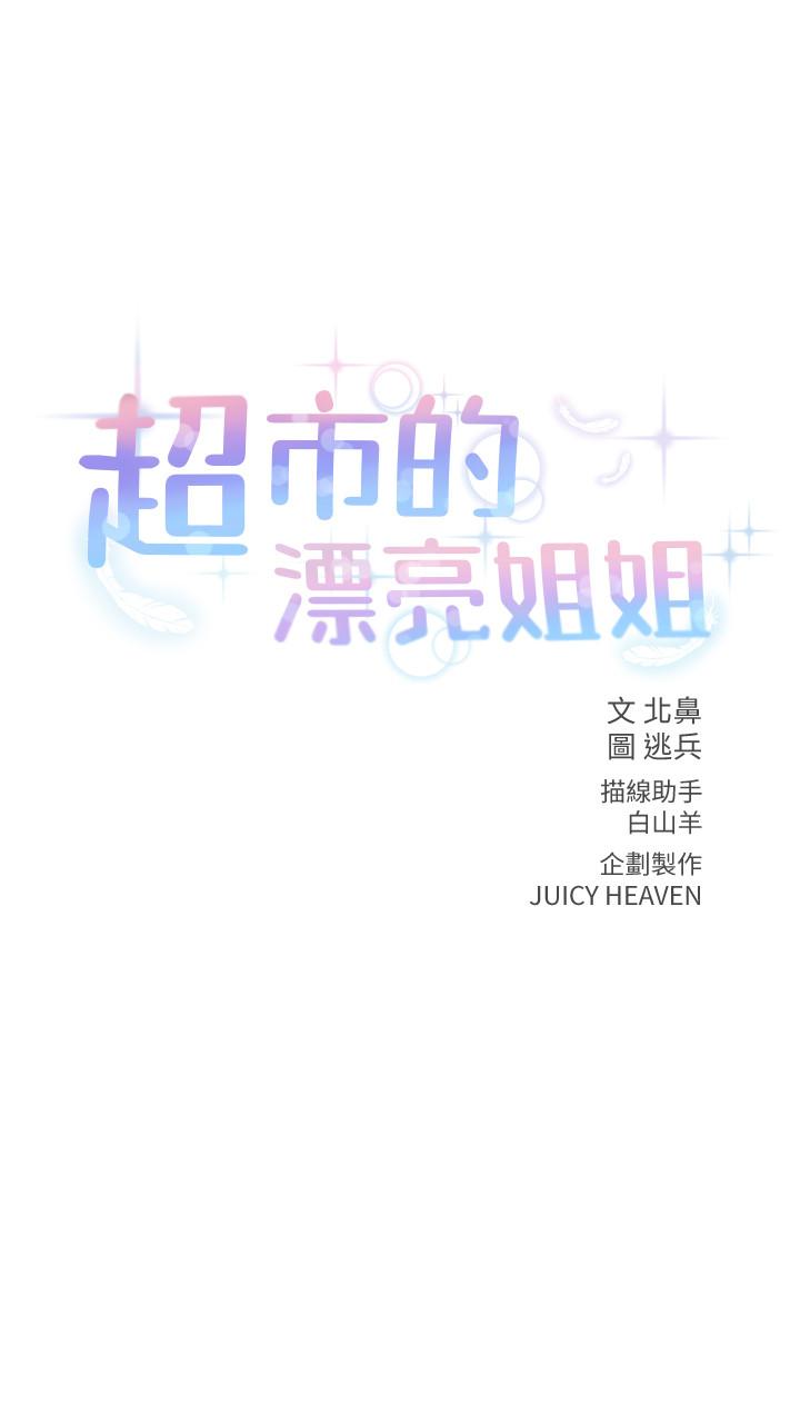 超市的漂亮姐姐第21话-蔡正邦动机不纯的請託P2