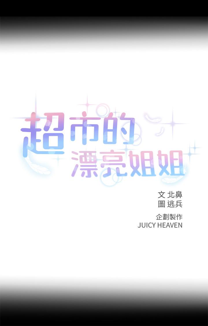 超市的漂亮姐姐第36话 - 恩惠姐好闻的体香P1