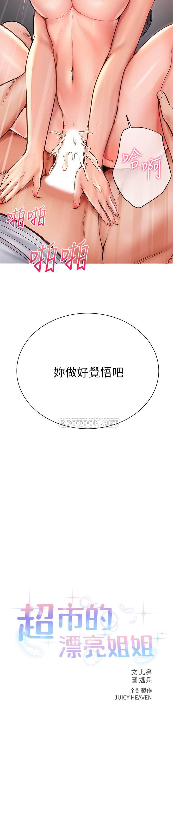 超市的漂亮姐姐第39话 - ròu体交融的yín靡声响…P2