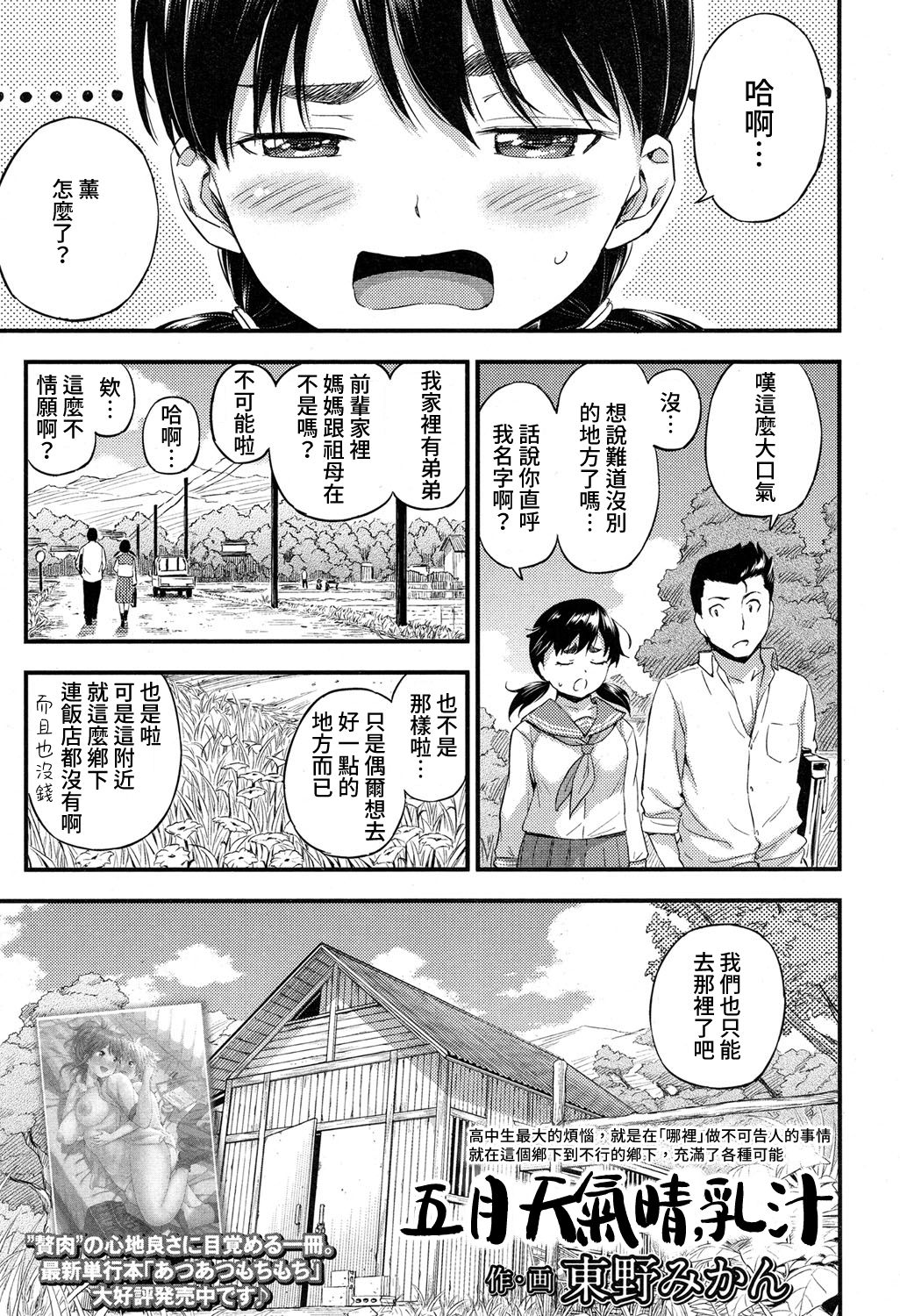 [Higashino Mikan] Gogatsu Hare, Chichi Shibori. | 五月天氣晴，乳汁 (COMIC Koh 2017-05)全集P2