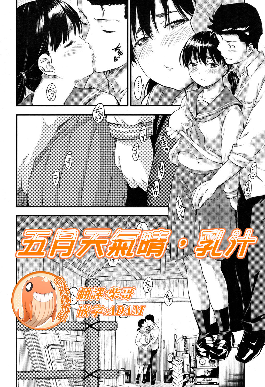 [Higashino Mikan] Gogatsu Hare, Chichi Shibori. | 五月天氣晴，乳汁 (COMIC Koh 2017-05)全集P1