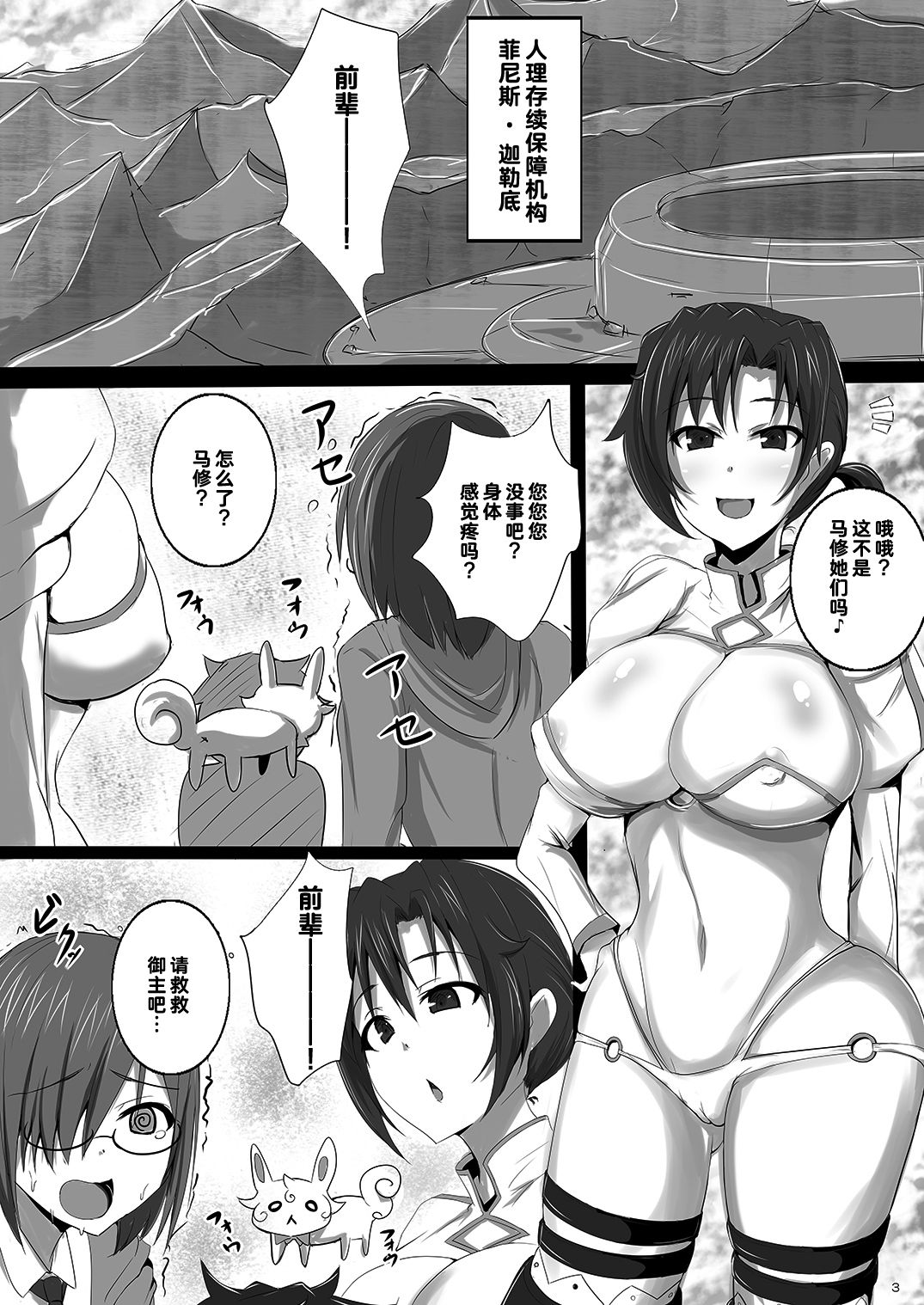 [Yuzuponz (Jiseki)] Totsuzen Shota ni Natta Master ni Inran Boudica ga Mama ni Natte Seikyouiku (Fate/Grand Order) [Chinese]全集P2